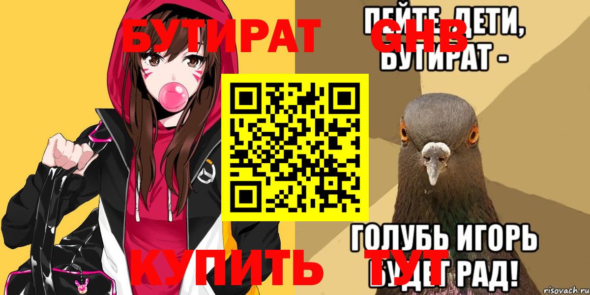 БУТИРАТ бутандиол Качканар