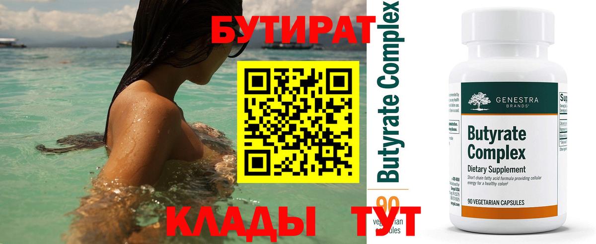Бутират BDO 33%  Вход с VPN  Качканар 