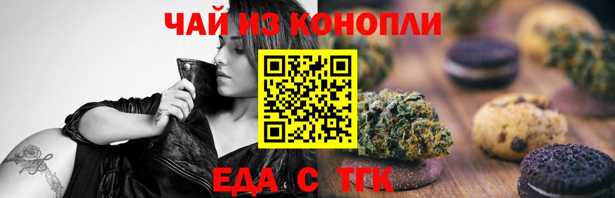Печенье с ТГК марихуана Качканар