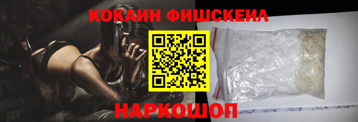 Кокаин  Вход с VPN  Качканар  COCAIN Эквадор  КОКАИН Fish Scale 