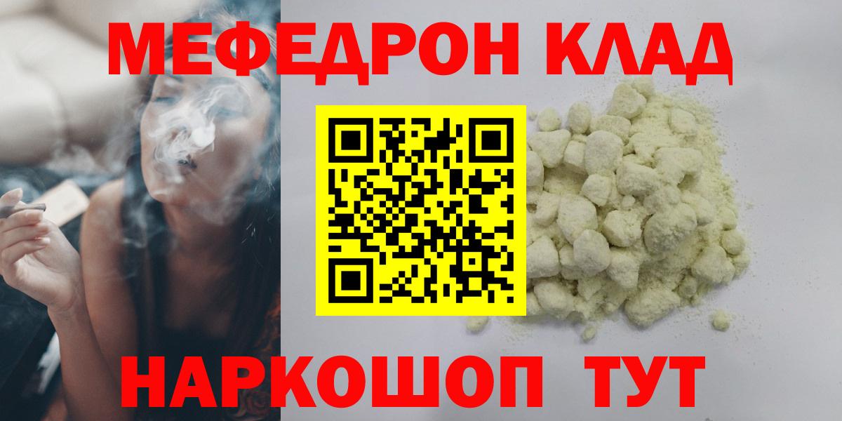 МЕФ 4 MMC  hydra онион  МЕФ  Меф мяу мяу  Качканар  Вход с VPN 