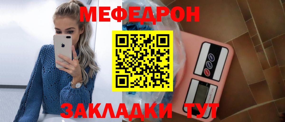 Мефедрон мука Качканар