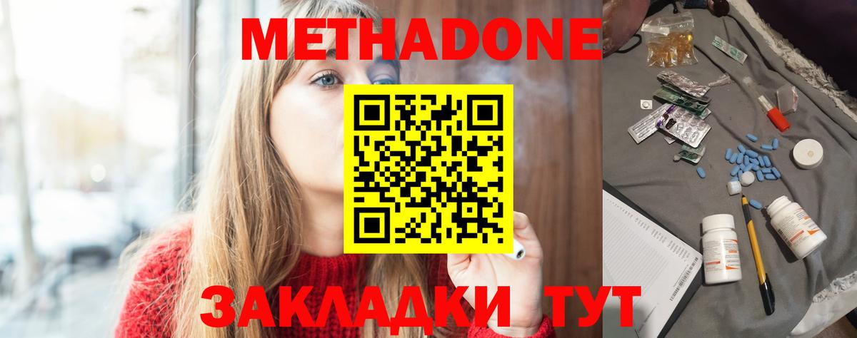МЕТАДОН methadone Качканар