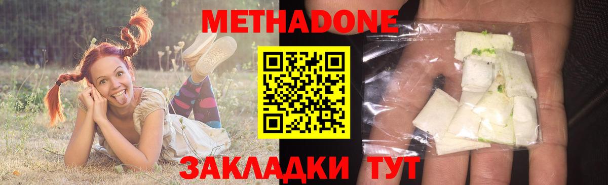 МЕТАДОН мёд  Метадон кристалл  Качканар  Вход с VPN 