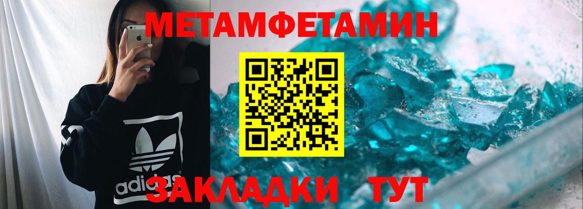 Качканар  МЕТАМФЕТАМИН кристалл  Метамфетамин  МЕТАМФЕТАМИН кристалл  Вход с VPN 