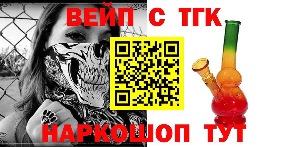 Качканар  ТГК вейп с тгк  Вход с VPN  наркотики  ТГК гашишное масло 