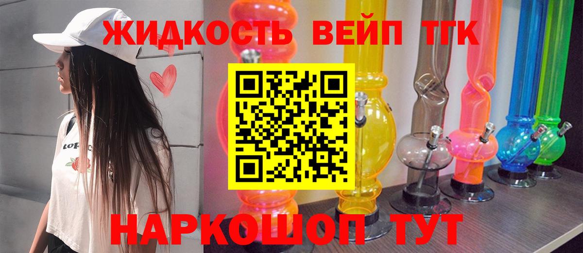 Дистиллят ТГК вейп Качканар